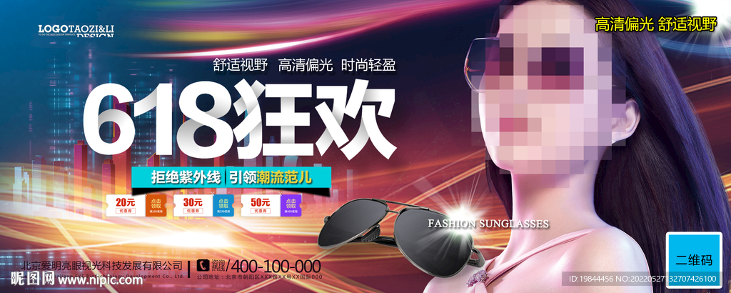 太阳眼镜墨镜海报