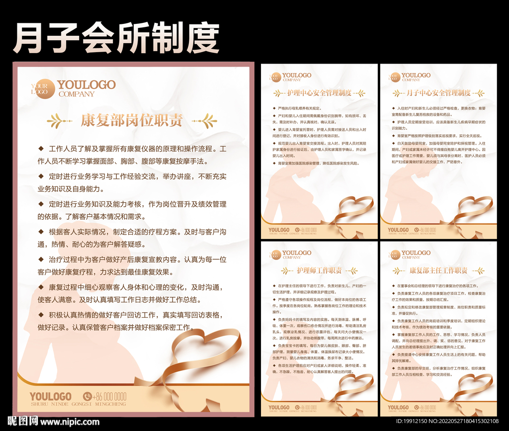 月子会所制度