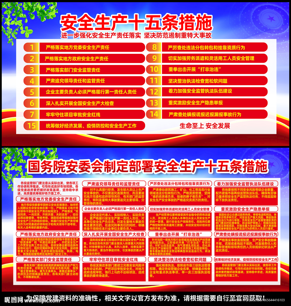 安全生产十五条措施