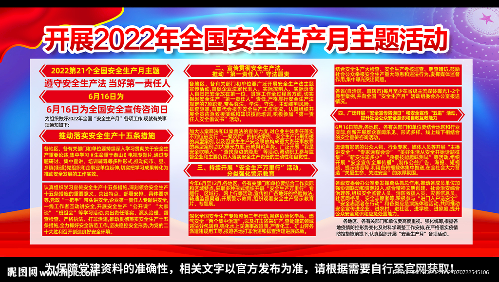 2022安全生产月主题活动