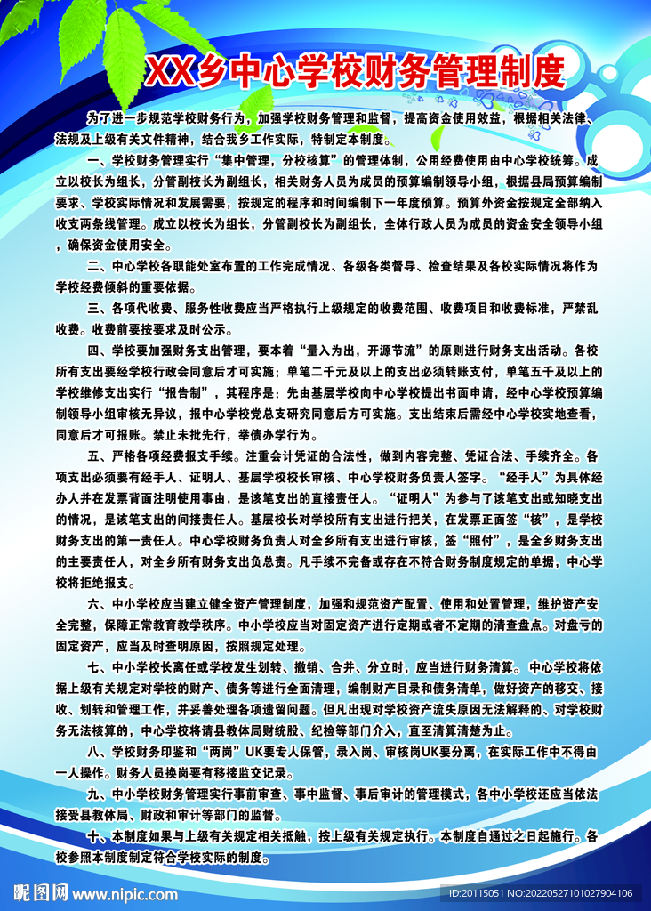 学校财务管理制度