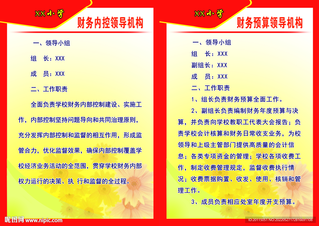 财务内控组织机构及分工