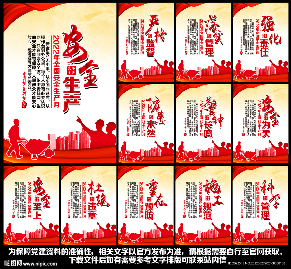 2022安全生产月展板