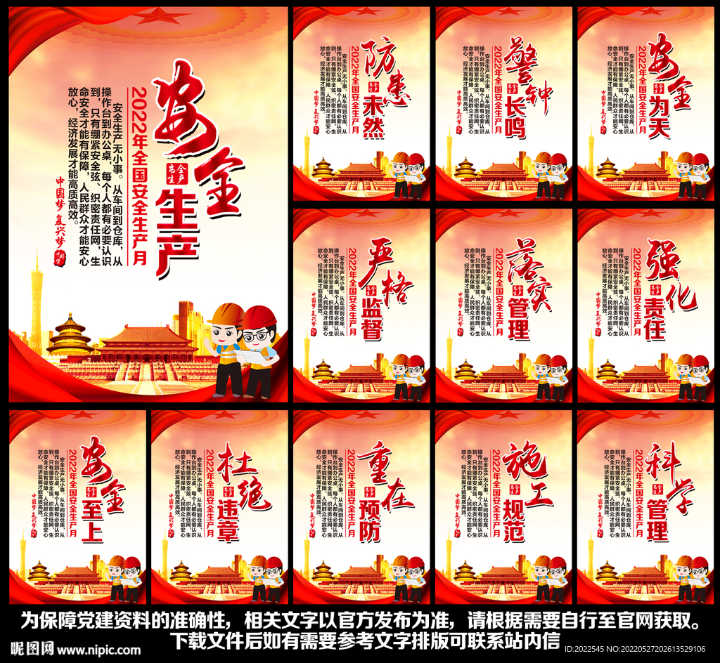 2022年安全生产月