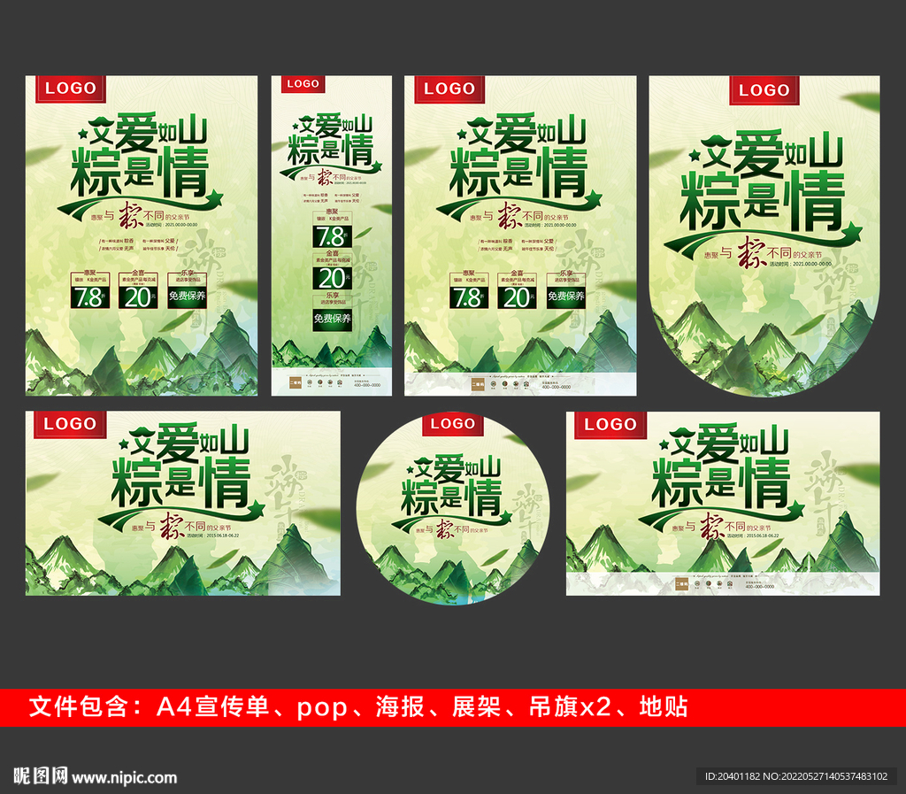 端午节促销物料