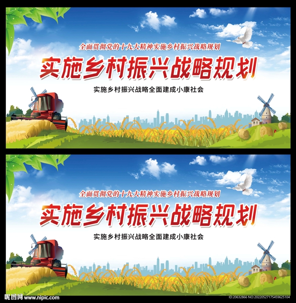 实施乡村振兴战略规划
