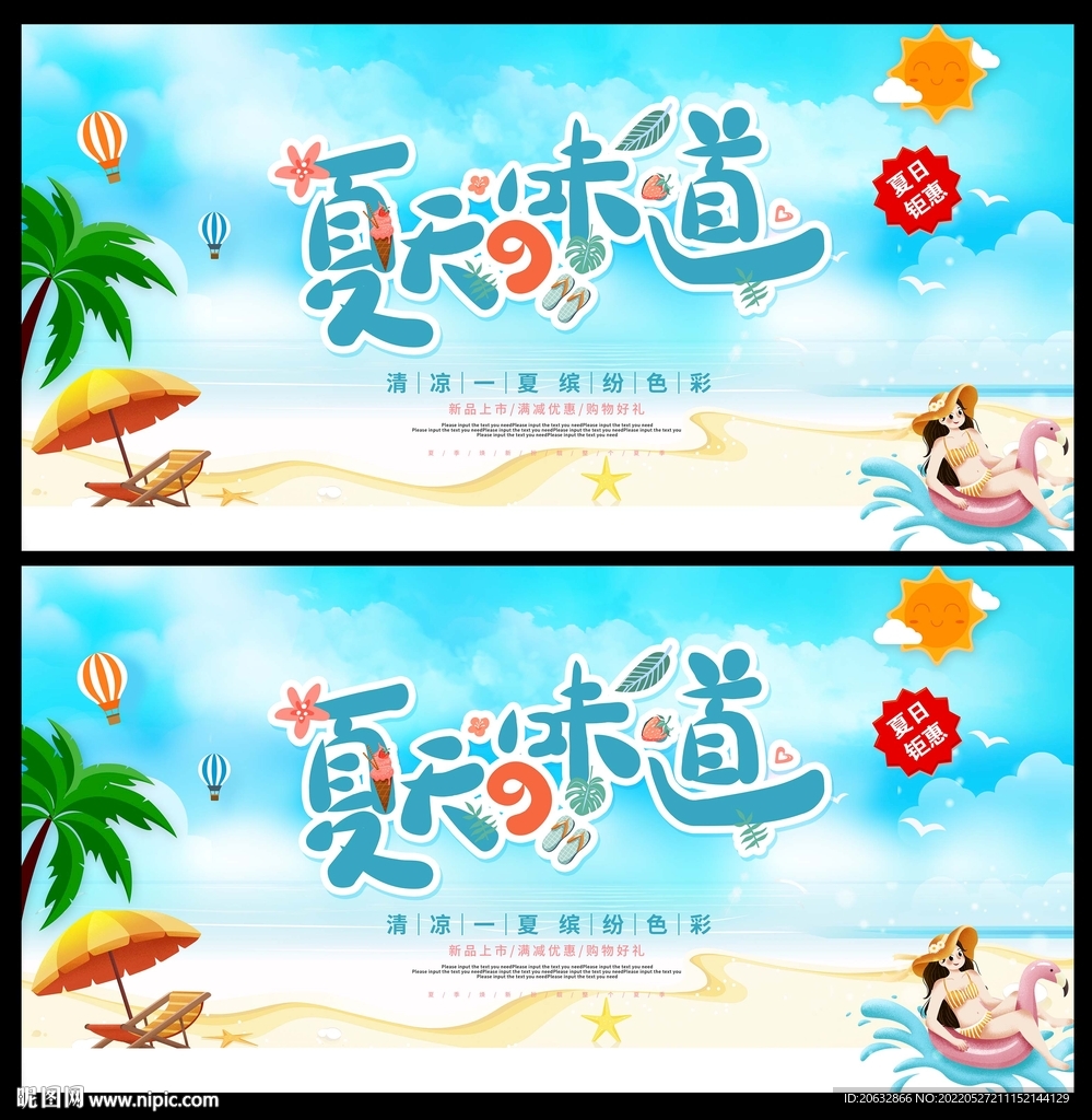 夏天的味道