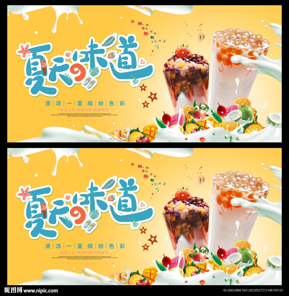 夏天的味道冰奶茶