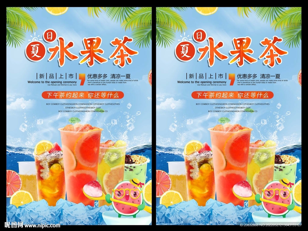 水果茶冷饮