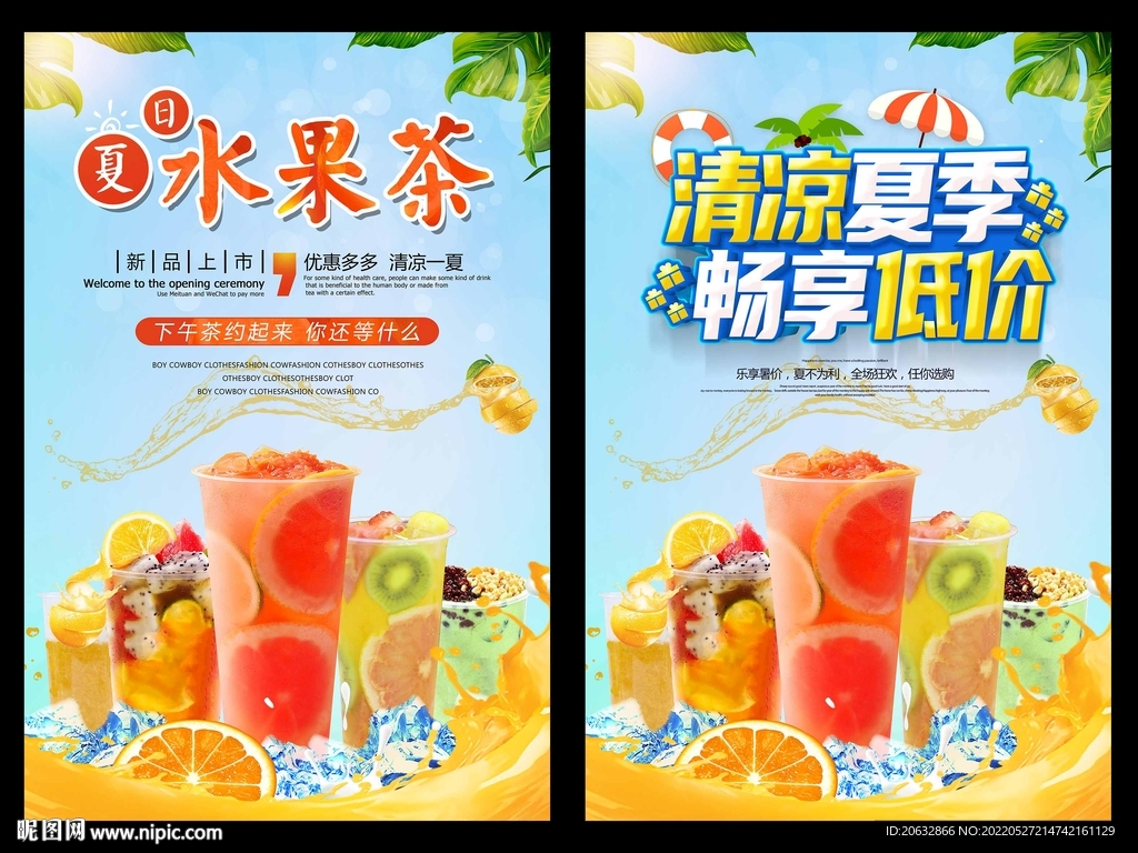 水果茶冷饮清凉夏季
