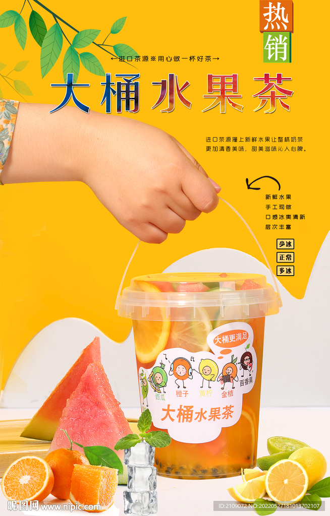 大桶水果茶