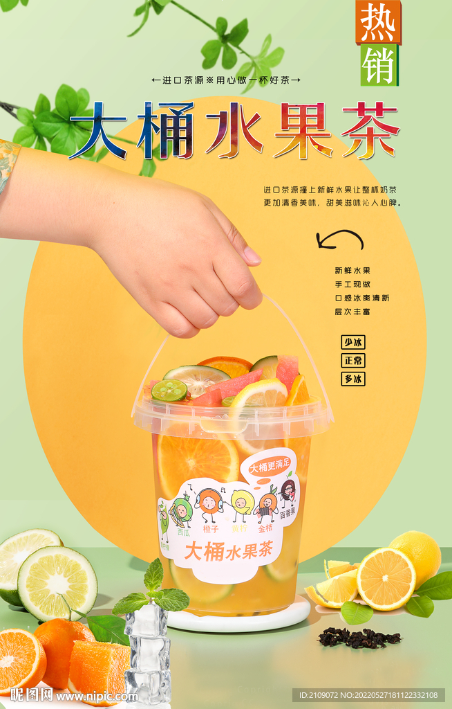 大桶水果茶  