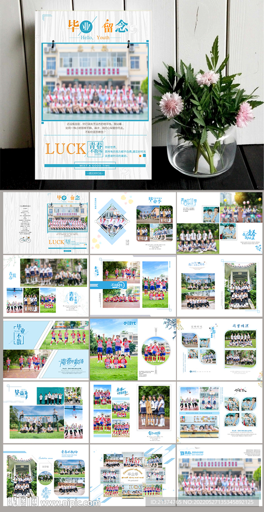 蓝色中小学毕业纪念册