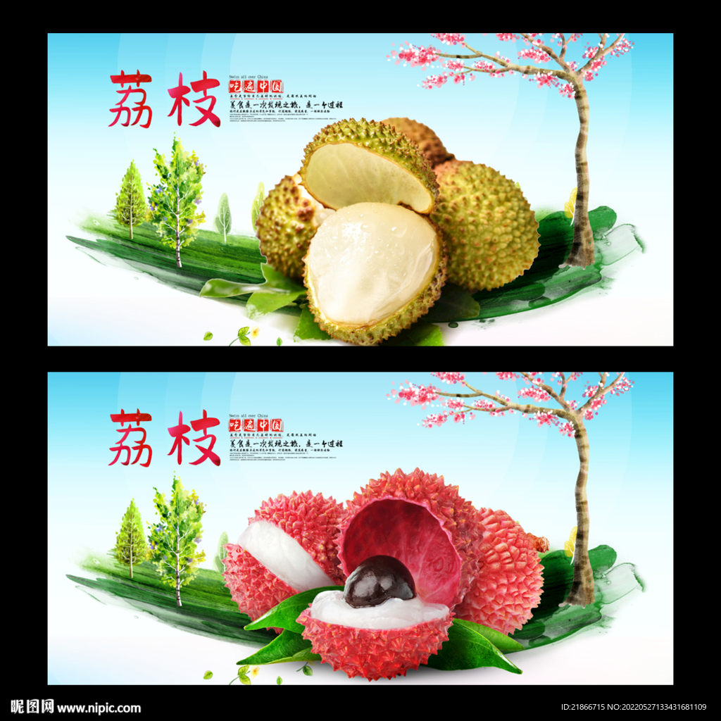 荔枝