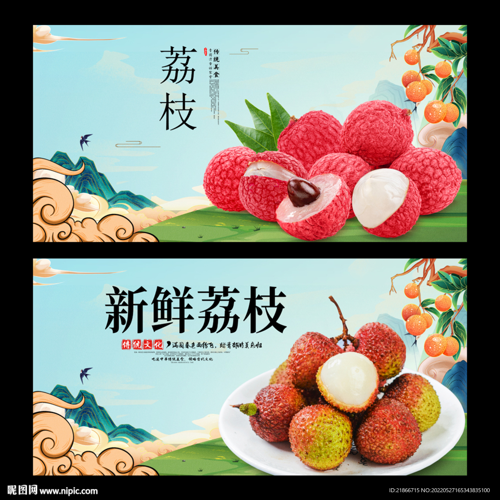 荔枝