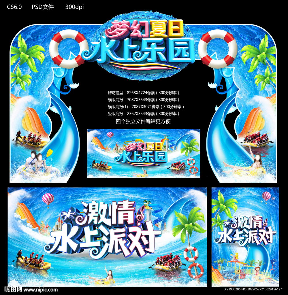 水上乐园