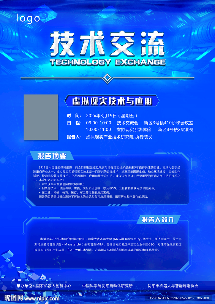 科技企业人物简介