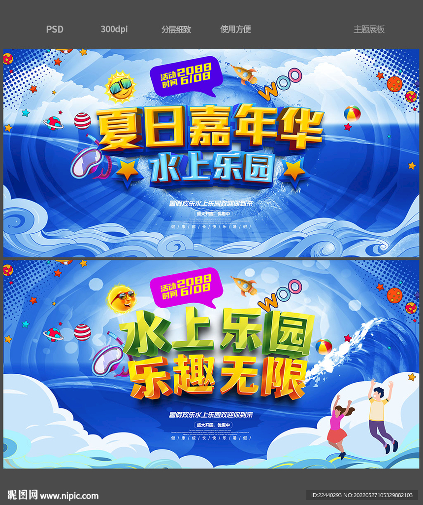 水上乐园