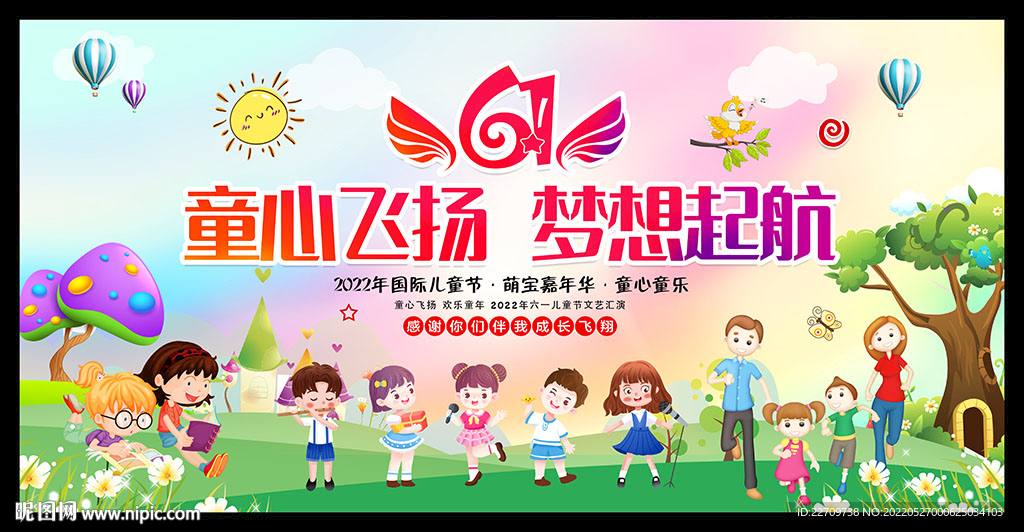 六一儿童节舞台背景
