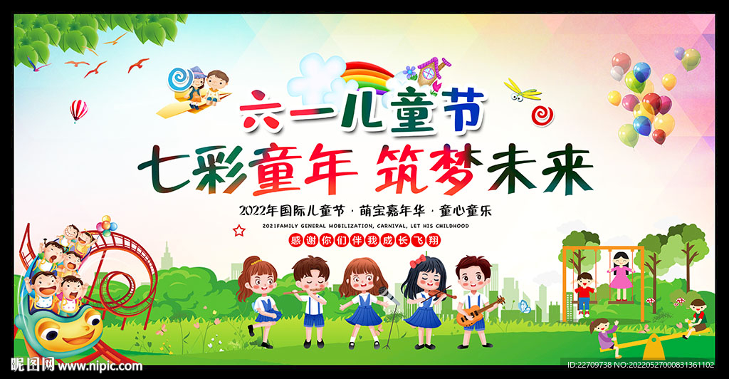 六一舞台背景