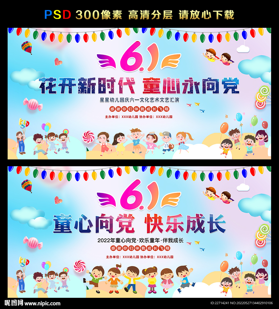 六一儿童节海报