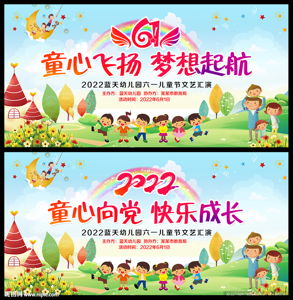 六一儿童节晚会幕布