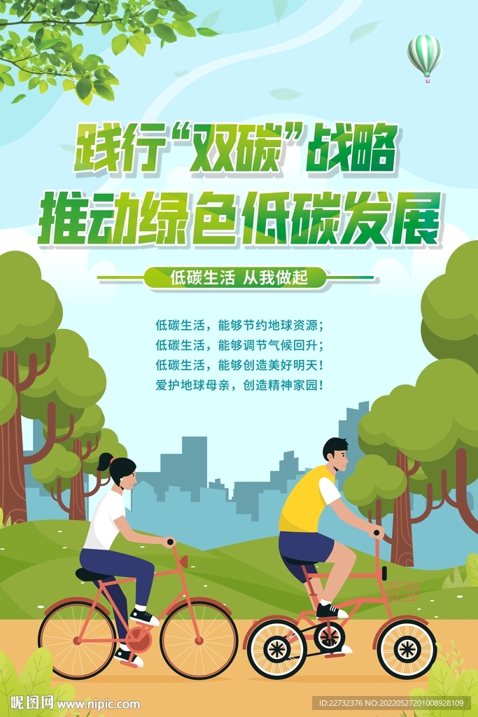 双碳 低碳生活