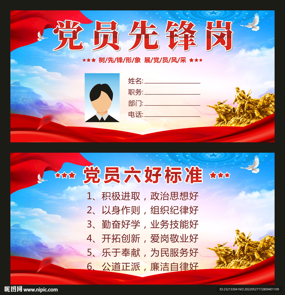 党员先锋岗