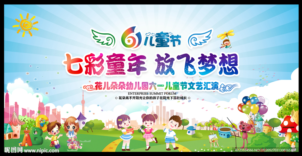 幼儿园六一儿童节晚会背景