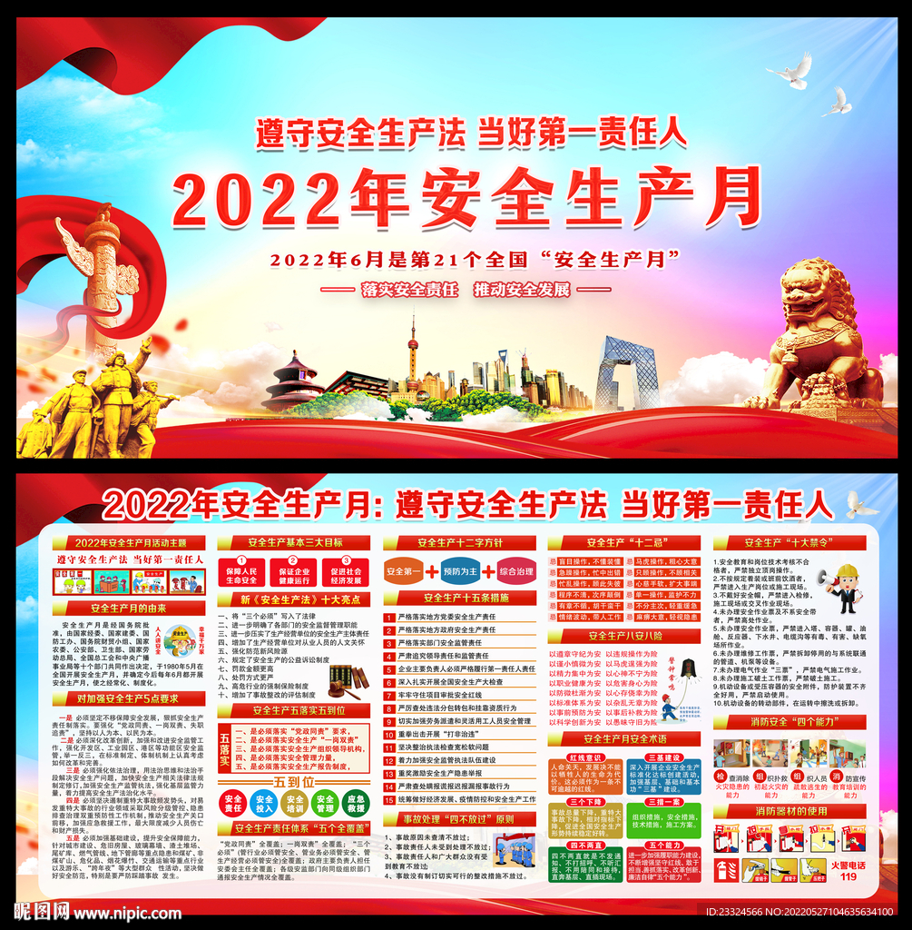 2022安全月