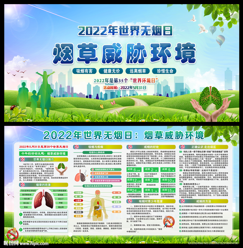  2022年世界无烟日