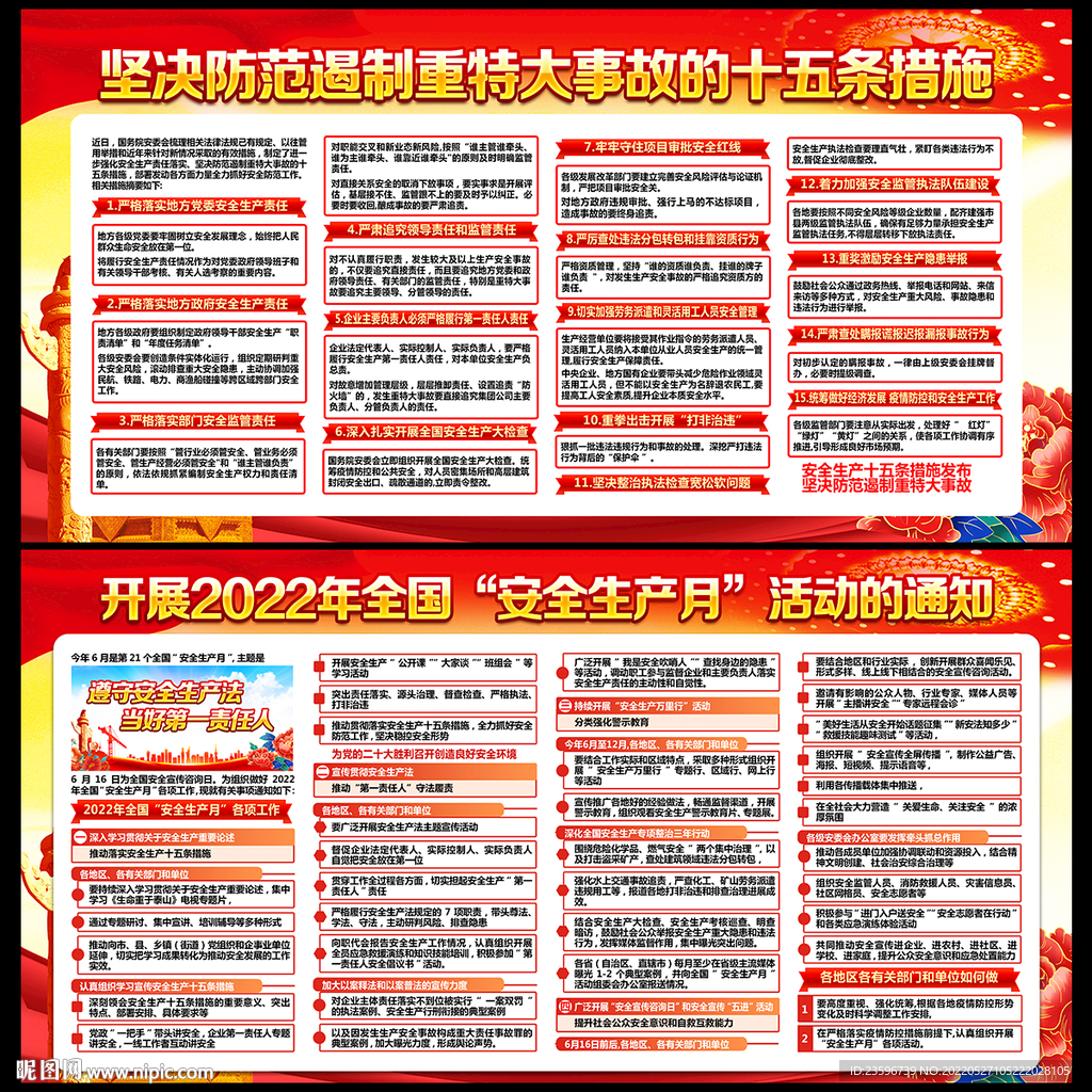 2022年安全生产月