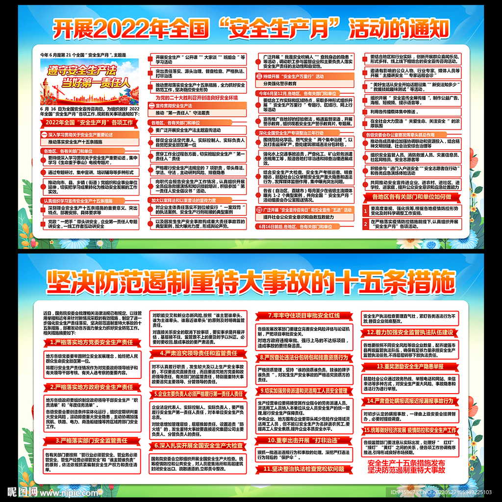 安全生产月