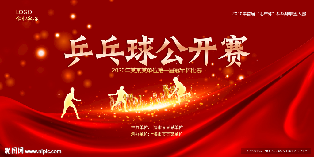 红色乒乓球比赛活动主题背景
