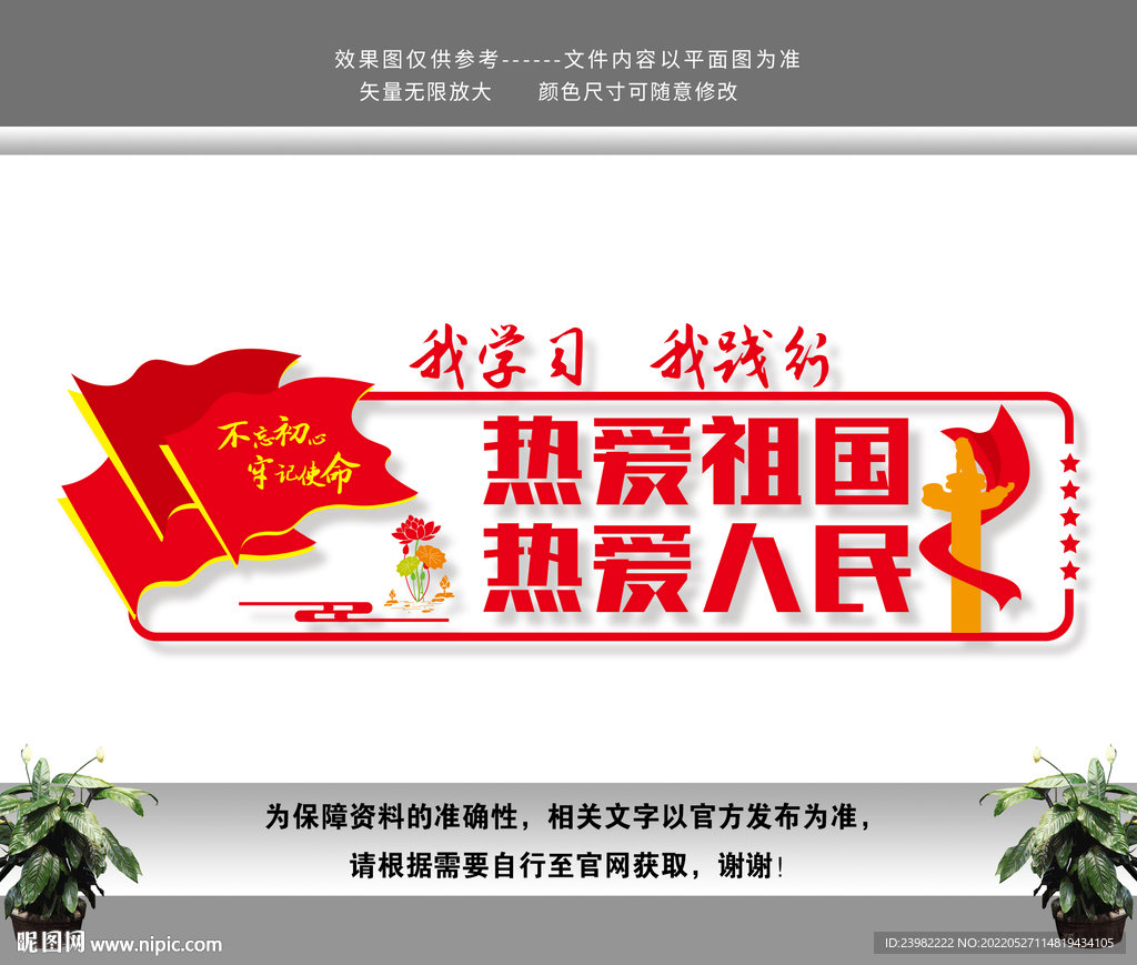爱国文化墙