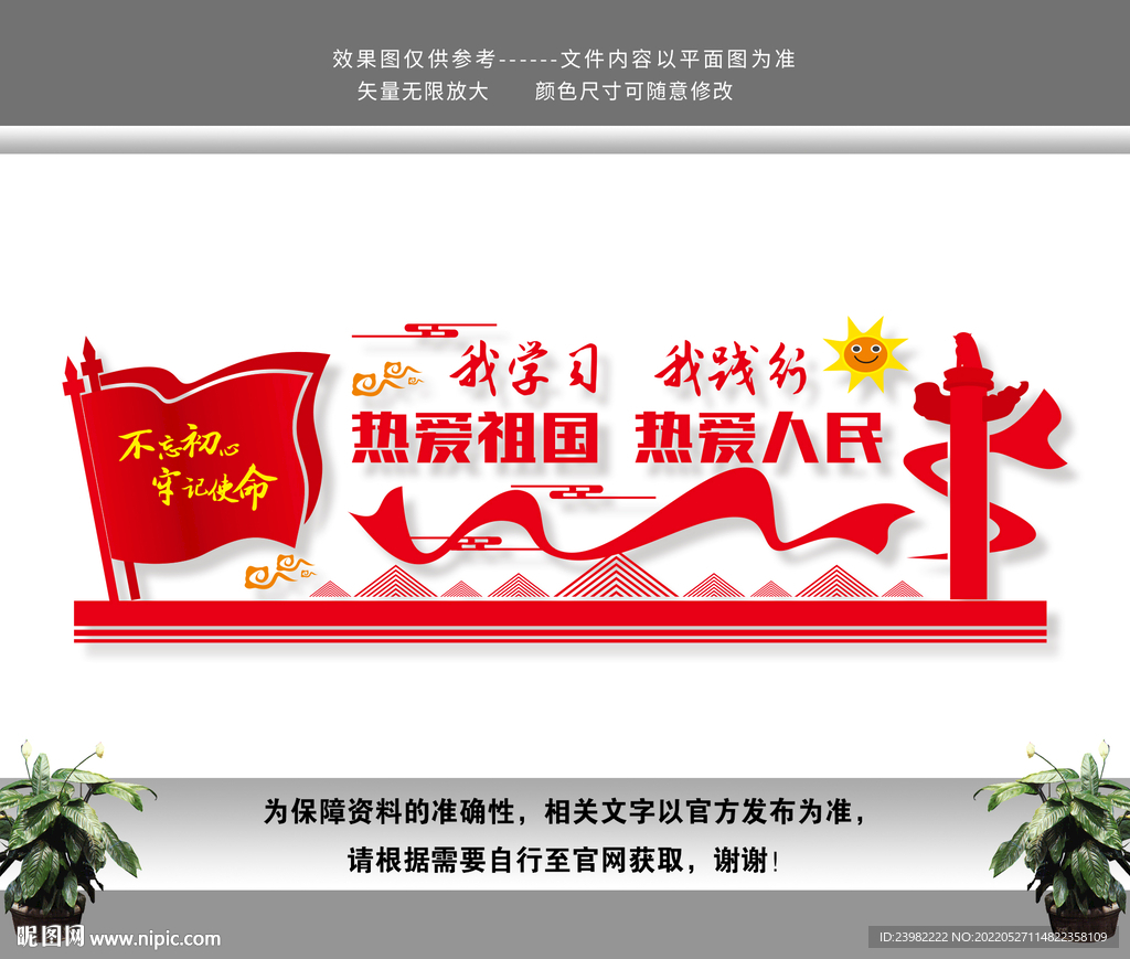 校园文化墙