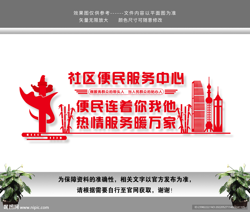 社区便民服务中心