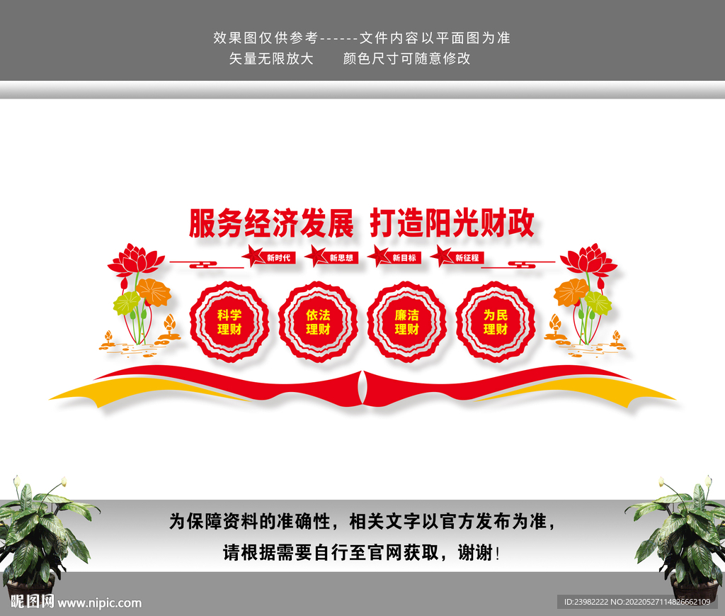 财政文化墙