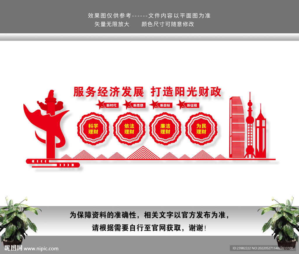 财政文化墙