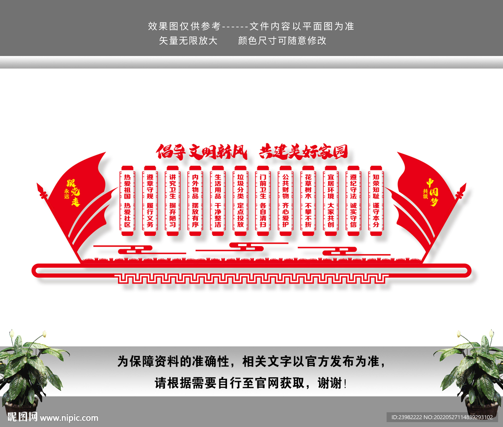 村规民约