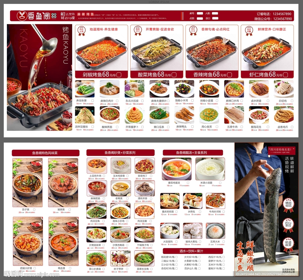 火锅鱼菜单价格表素材平面广告素材免费下载(图片编号:1316926)-六图网