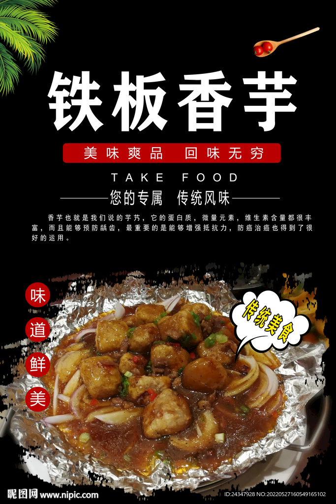 铁板香芋