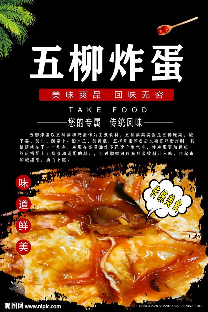 五柳炸蛋