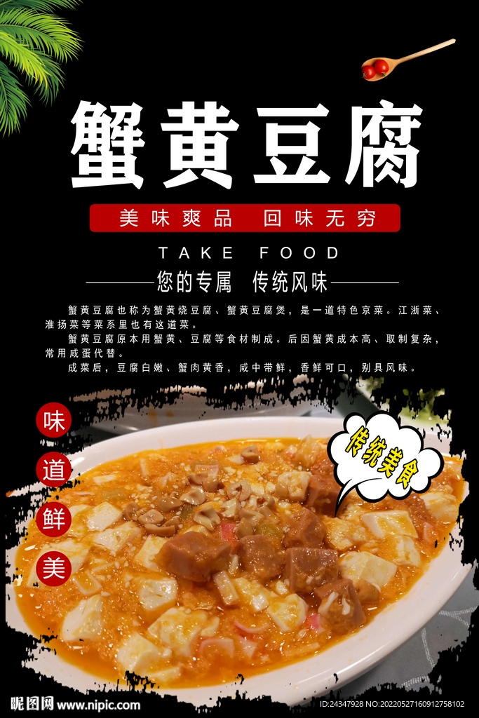 蟹黄豆腐