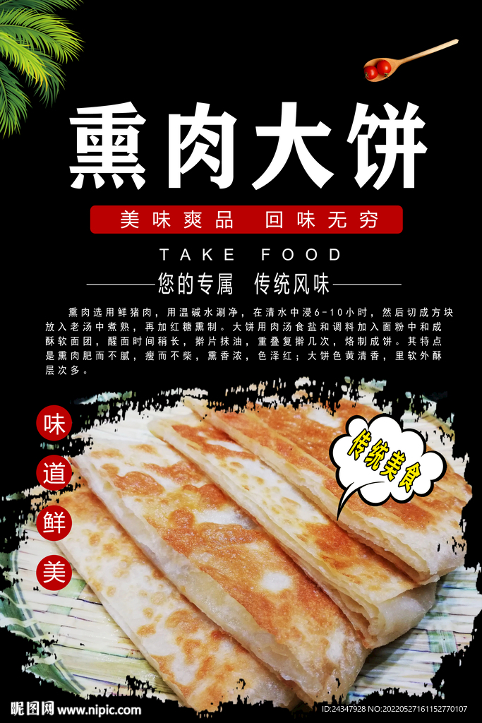 熏肉大饼