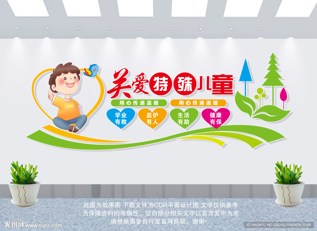 关爱特殊儿童文化墙