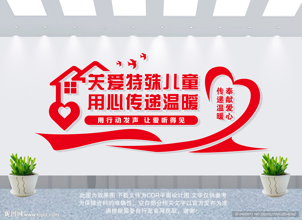 关爱特殊儿童文化墙