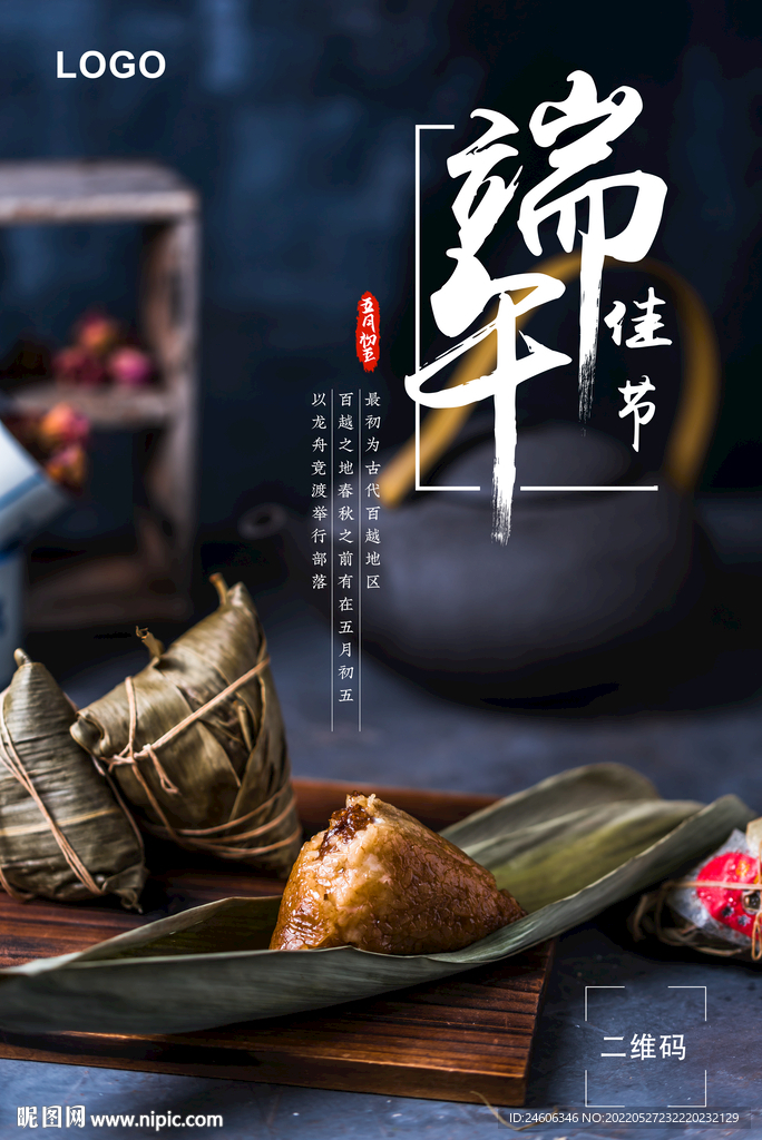 大气端午佳节海报