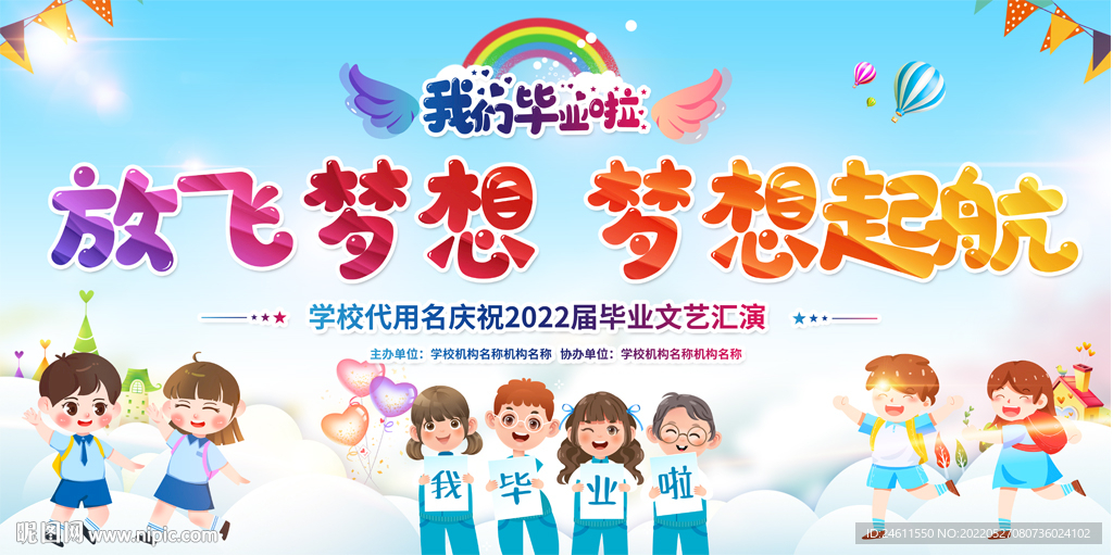 小学幼儿园毕业典礼
