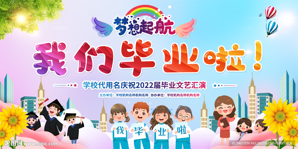 小学幼儿园毕业典礼